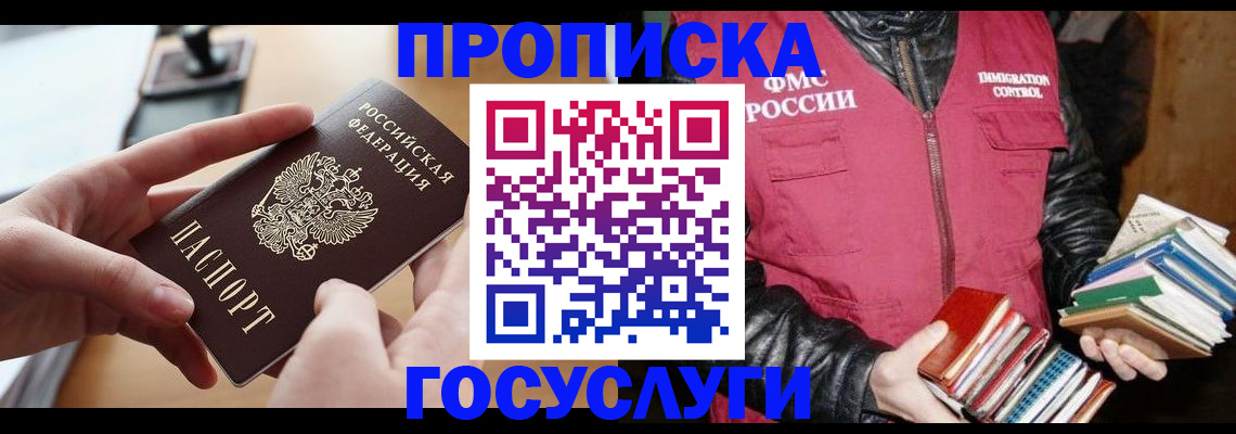 прописка паспорт в Боре