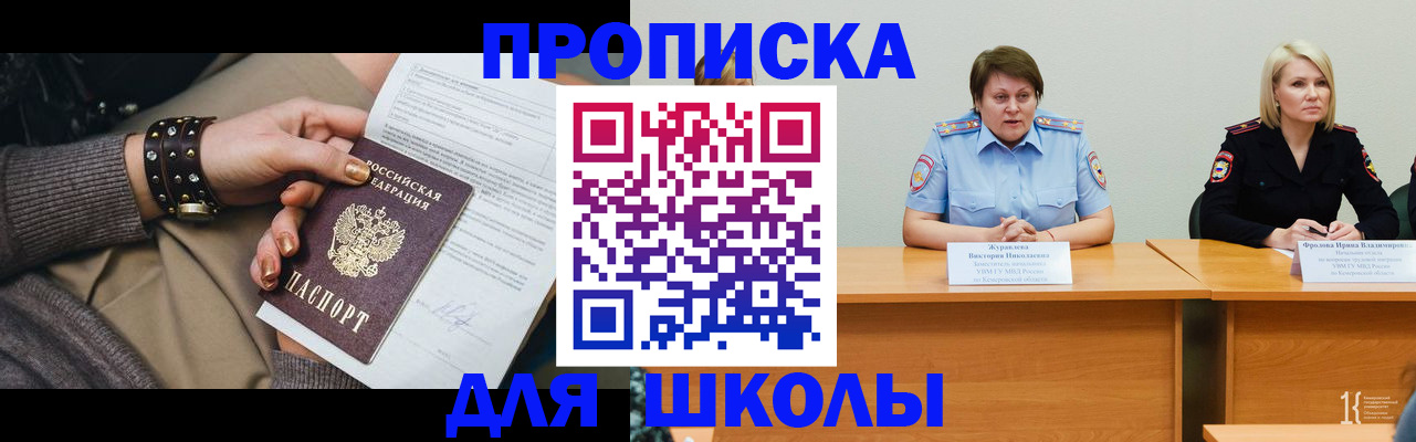 прописка для работы в Боре