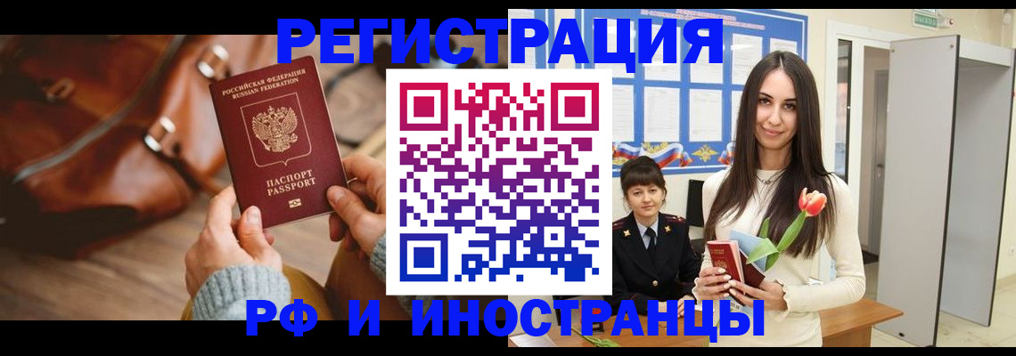 прописка для кредита в Боре