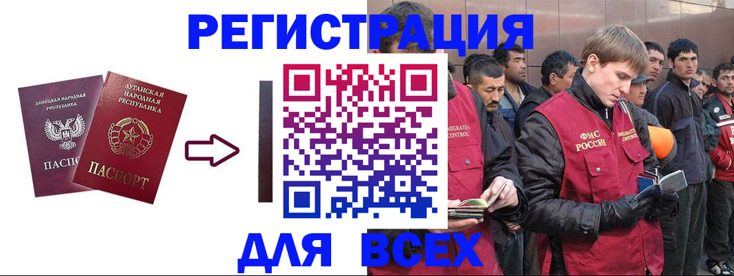 временная регистрация для всех в Боре
