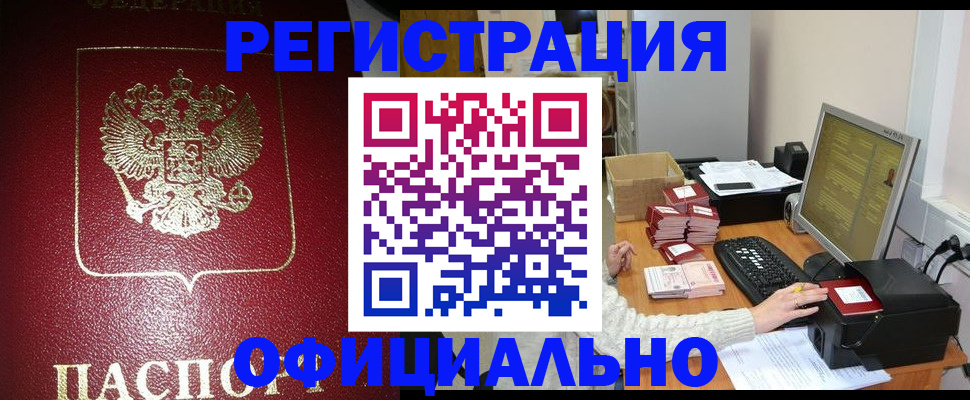 прописка законно в Боре