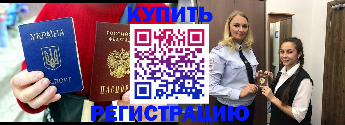 прописка в Боре